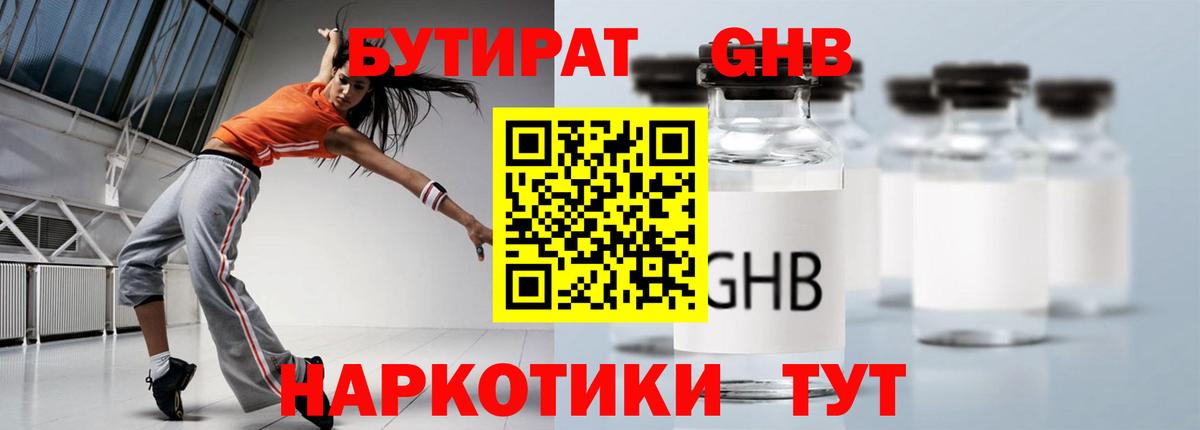 Дедовск  Бутират бутандиол  Бутират  Вход с VPN 