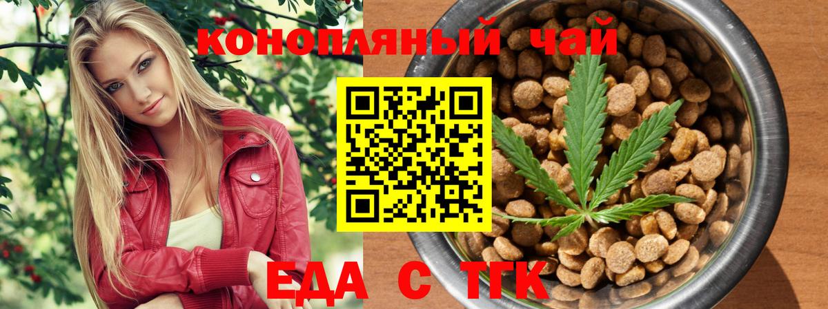 Еда ТГК марихуана Дедовск