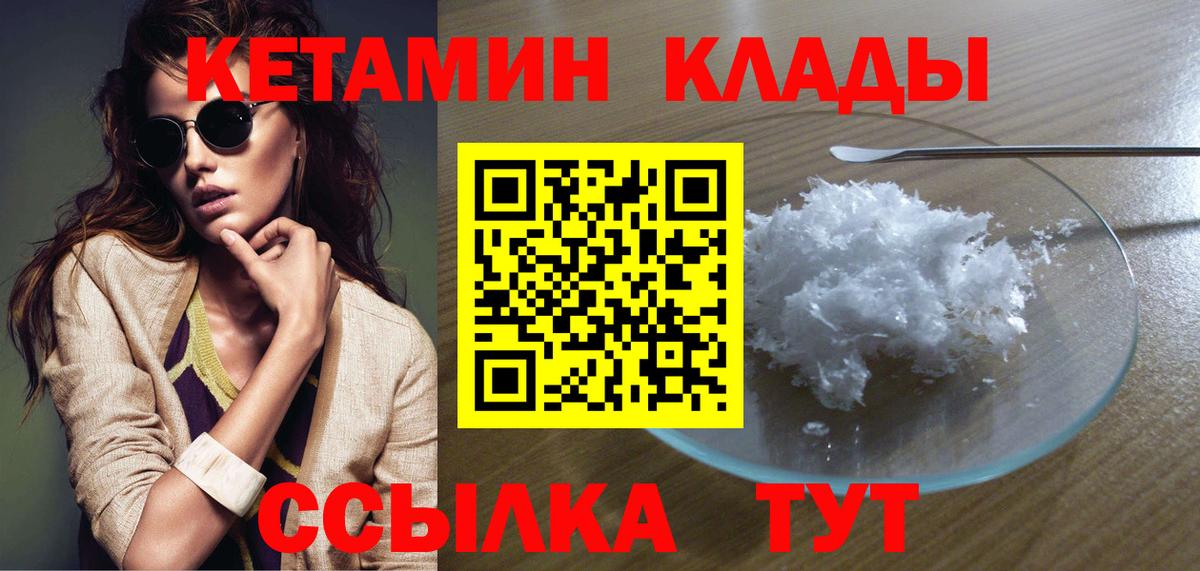 кракен ССЫЛКА  Вход с VPN  Кетамин VHQ  Дедовск  Кетамин VHQ 